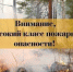 По данным ФГБУ «Верхне-Волжское УГМС», в период с 1 по 4 августа 2025 г. местами по Нижегородской области ожидается высокая (4 класс) пожароопасность лесов и торфяников. - Краснобаковский муниципальный округ