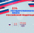 Праздничное мероприятие, посвященное Дню российского флага, пройдет в липовом сквере у РЦДиК 22 августа в 17.00 - Краснобаковский муниципальный округ