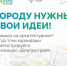 Есть идеи для благоустройства нижегородских общественных пространств — делись! - Краснобаковский муниципальный округ