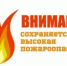 По данным ФГБУ «Верхне-Волжское УГМС», в период с 26 сентября по 2 октября 2025 г. местами по Нижегородской области и г. Н. Новгороду сохранится высокая (4 класс) пожароопасность лесов и торфяников. - Краснобаковский муниципальный округ