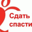 11 февраля пройдет День донора - Краснобаковский муниципальный округ