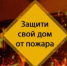 Обстановка с пожарами и гибелью на них людей на территории Нижегородской области в 2026 году - Краснобаковский муниципальный округ
