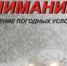 По данным ФГБУ «Верхне-Волжское УГМС», Вечером 12 февраля с сохранением ночью и днем 13 февраля 2026 г. по Нижегородской области и г. Нижнему Новгороду ожидается снег, местами сильный, днем с мокрым снегом и дождем. - Краснобаковский муниципальный округ